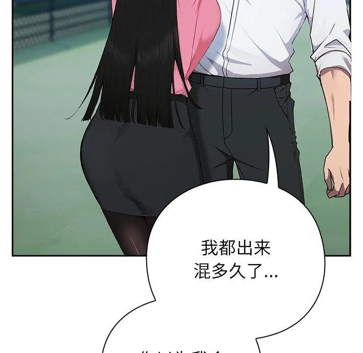 摸鱼生存指南 - 第5話 - page 47