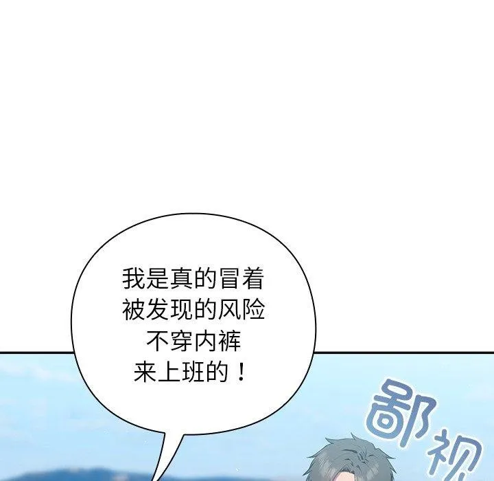 摸鱼生存指南 - 第5話 - page 51