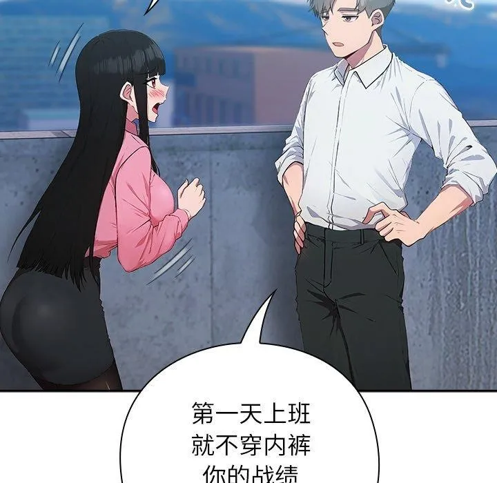 摸鱼生存指南 - 第5話 - page 52