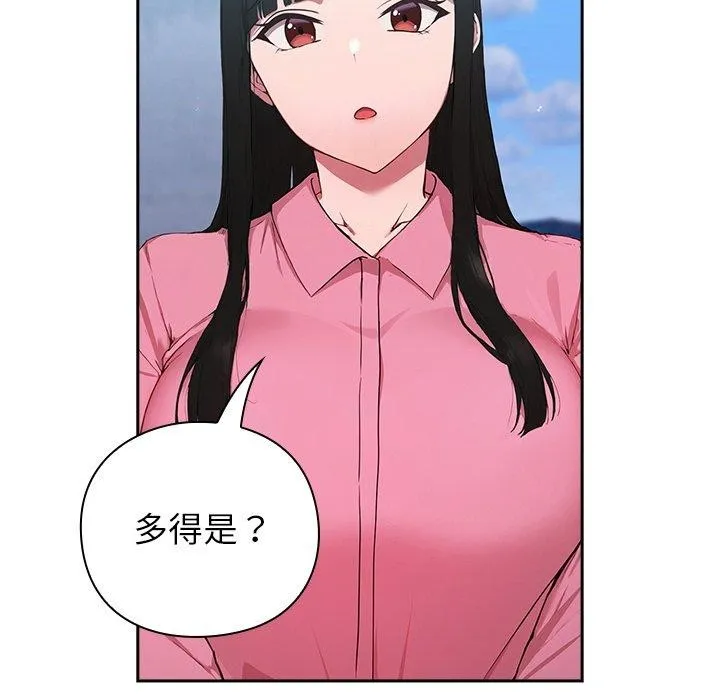 摸鱼生存指南 - 第5話 - page 55