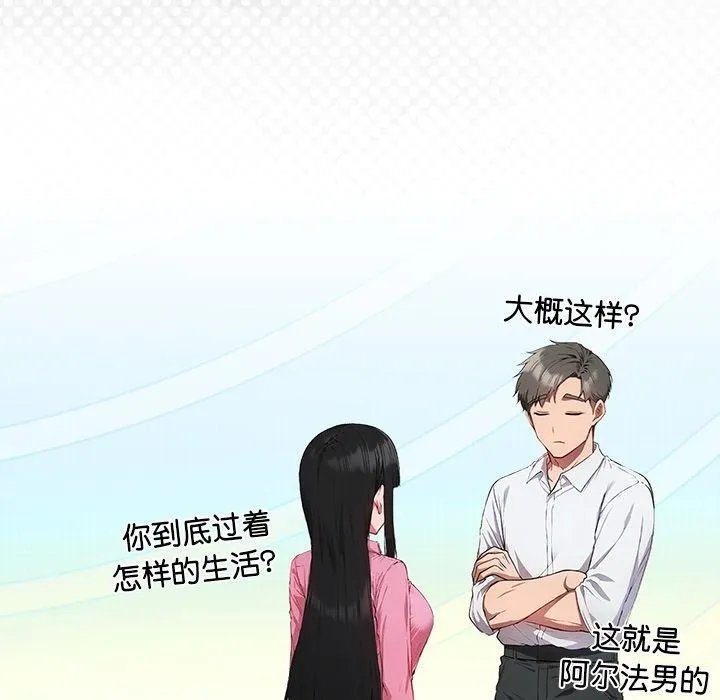 摸鱼生存指南 - 第5話 - page 61