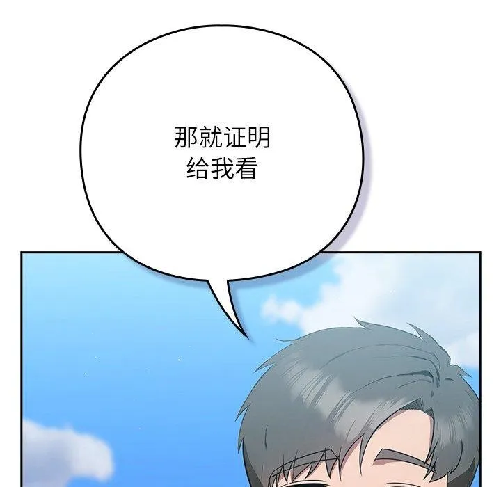 摸鱼生存指南 - 第5話 - page 65