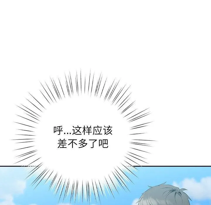 摸鱼生存指南 - 第5話 - page 68