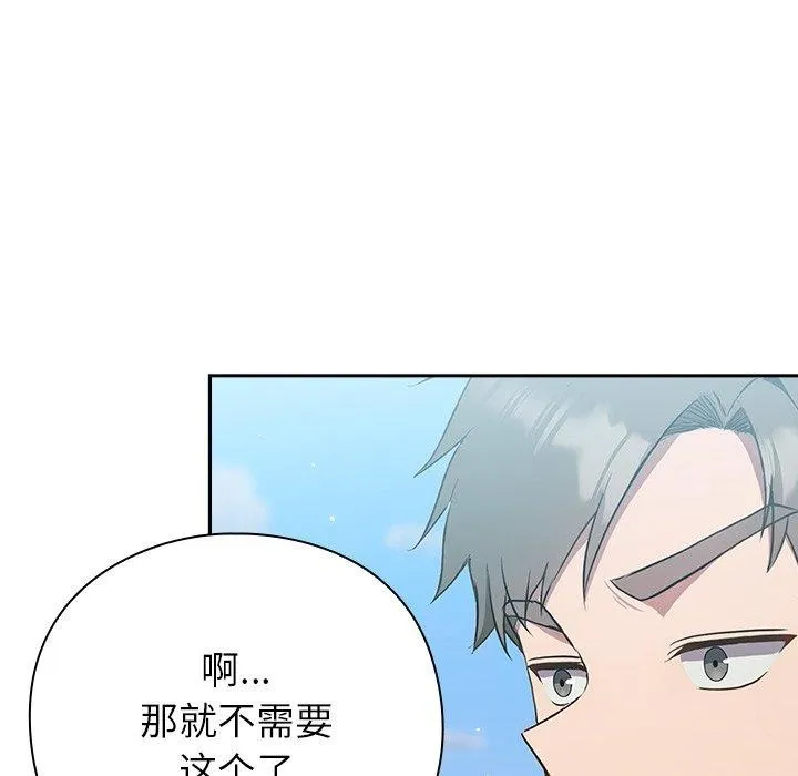 摸鱼生存指南 - 第5話 - page 71