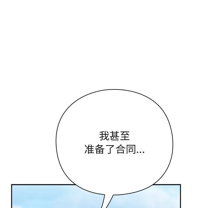 摸鱼生存指南 - 第5話 - page 73