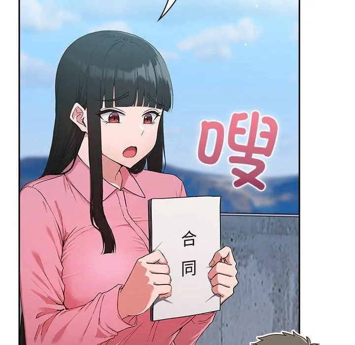 摸鱼生存指南 - 第5話 - page 74