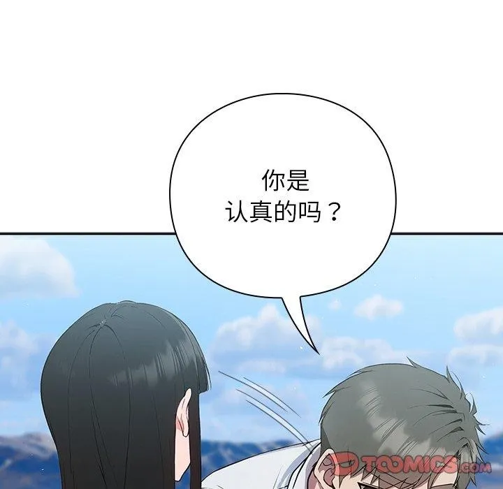 摸鱼生存指南 - 第5話 - page 76