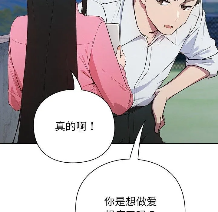 摸鱼生存指南 - 第5話 - page 77
