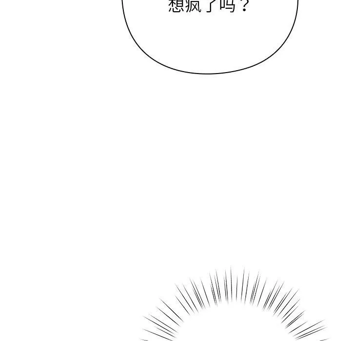 摸鱼生存指南 - 第5話 - page 78
