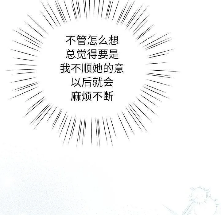 摸鱼生存指南 - 第5話 - page 80