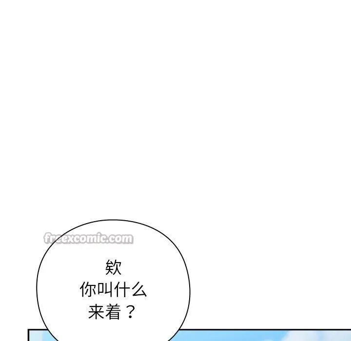 摸鱼生存指南 - 第5話 - page 84