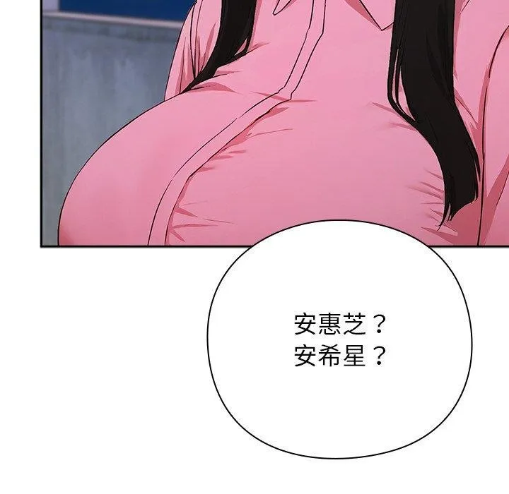 摸鱼生存指南 - 第5話 - page 86
