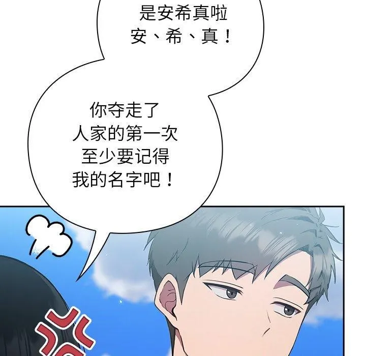 摸鱼生存指南 - 第5話 - page 88