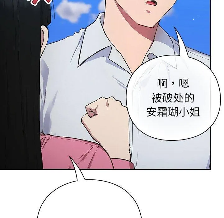 摸鱼生存指南 - 第5話 - page 89