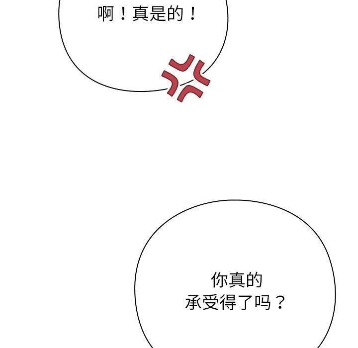 摸鱼生存指南 - 第5話 - page 90