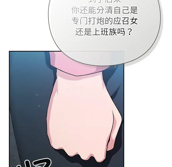 摸鱼生存指南 - 第5話 - page 101