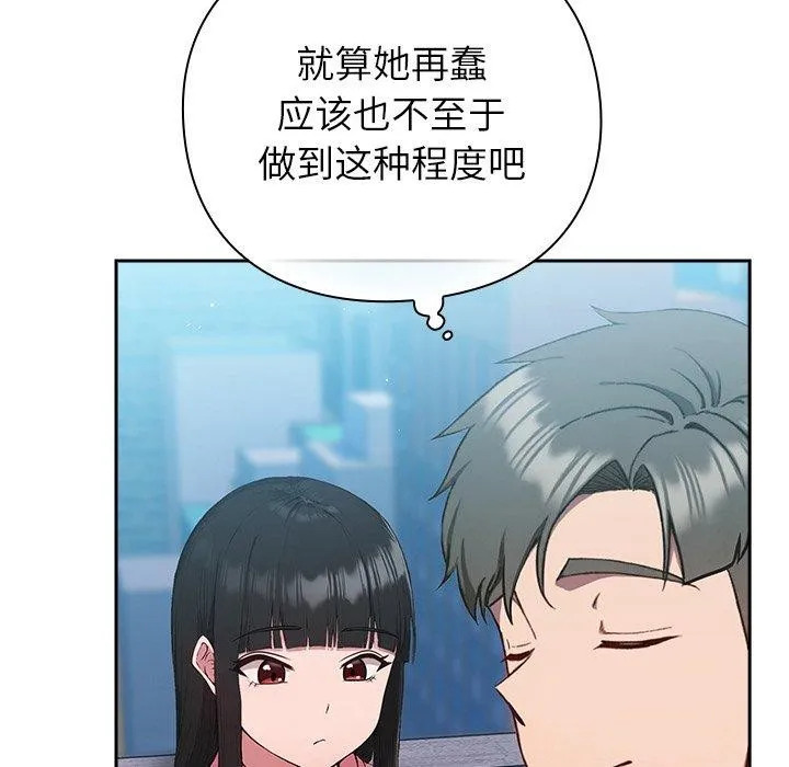 摸鱼生存指南 - 第5話 - page 106