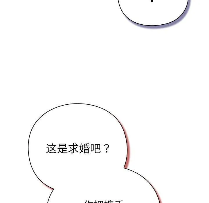 摸鱼生存指南 - 第5話 - page 110