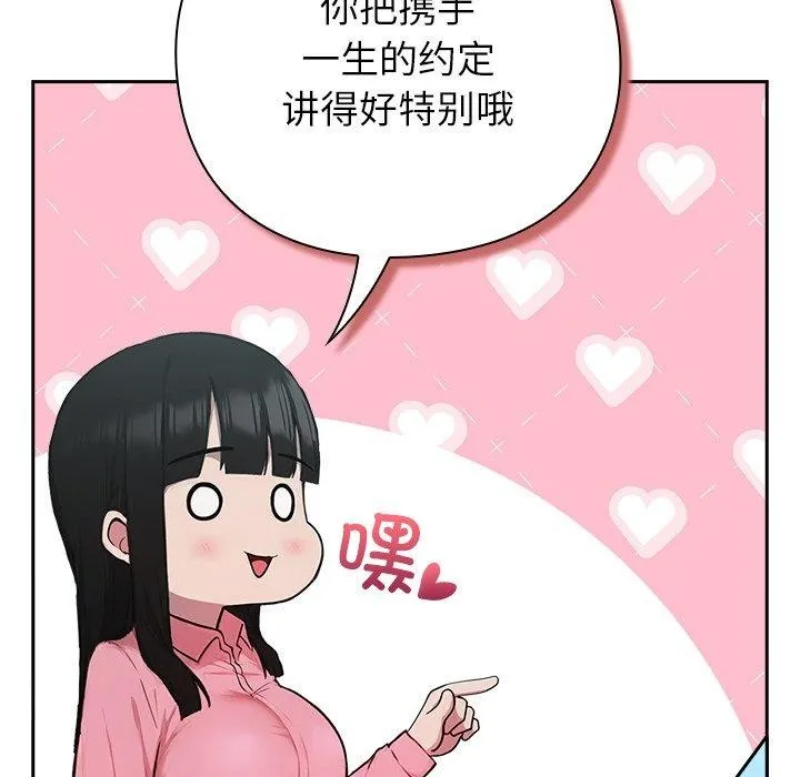 摸鱼生存指南 - 第5話 - page 111