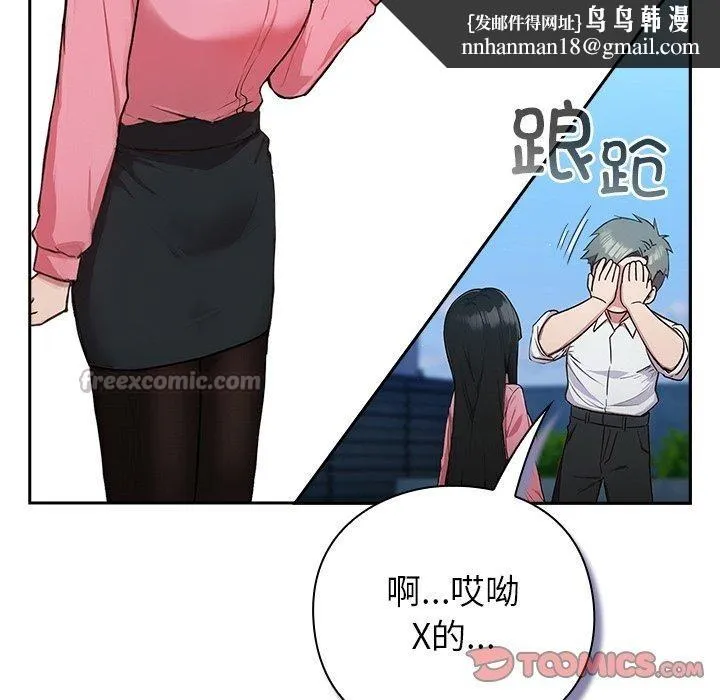 摸鱼生存指南 - 第5話 - page 112