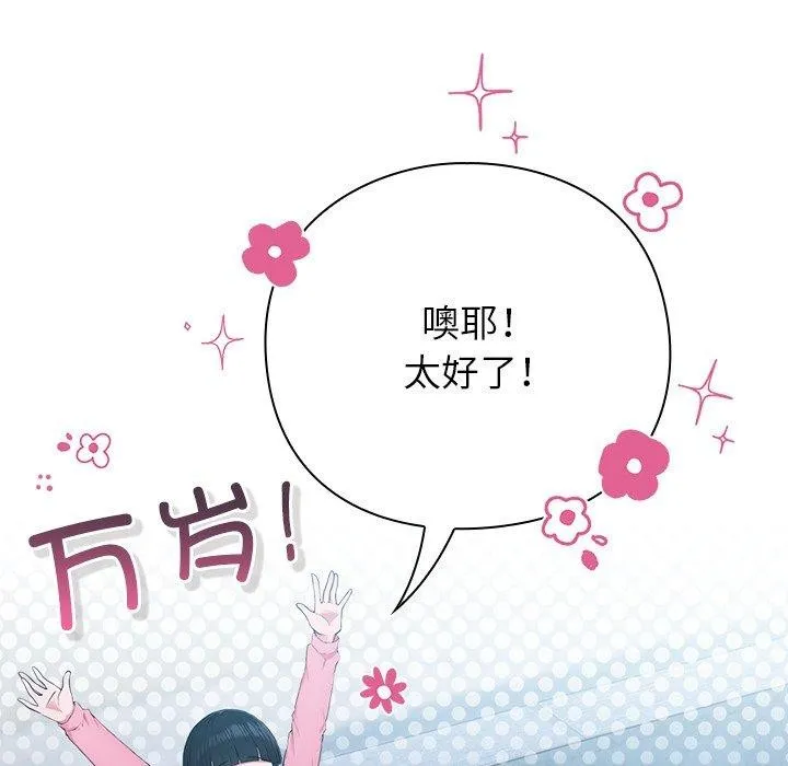 摸鱼生存指南 - 第5話 - page 119