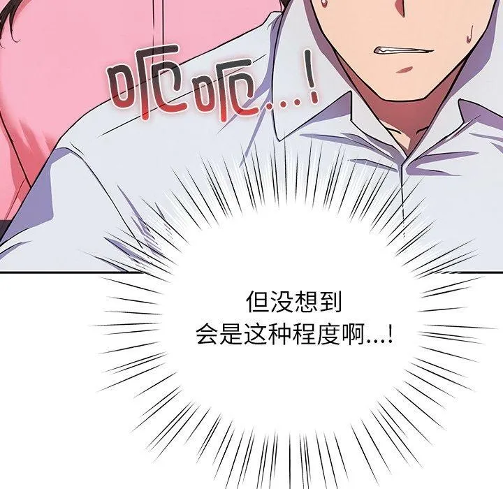 摸鱼生存指南 - 第5話 - page 124