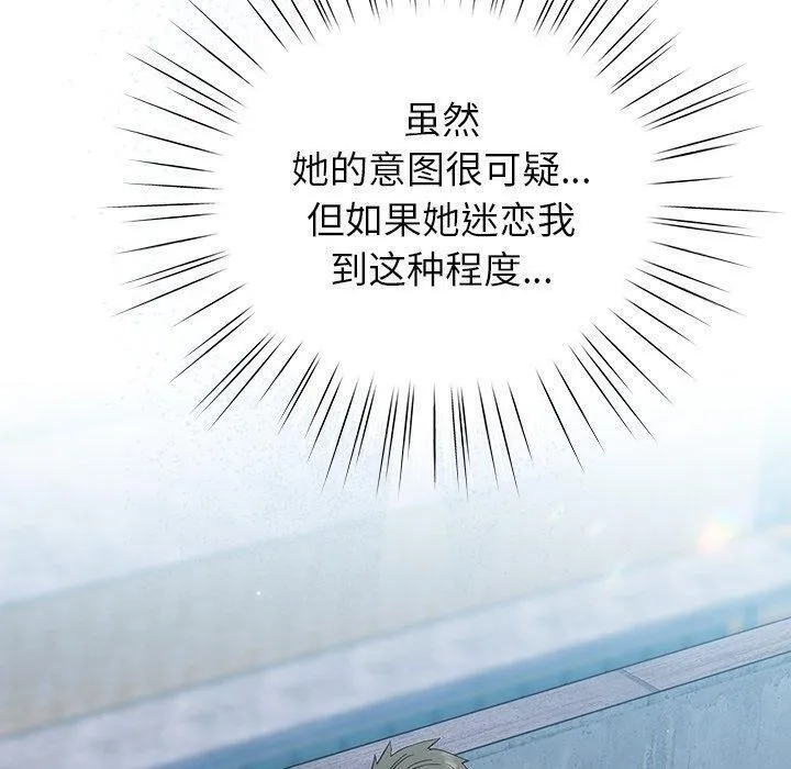 摸鱼生存指南 - 第5話 - page 130