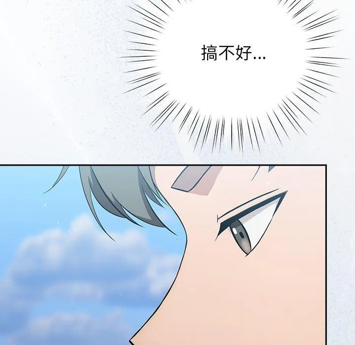 摸鱼生存指南 - 第5話 - page 133