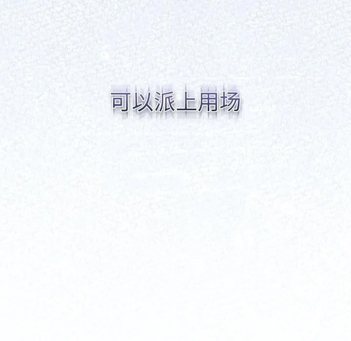 摸鱼生存指南 - 第5話 - page 135