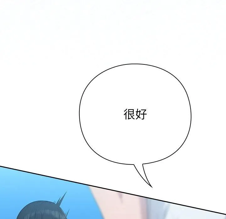 摸鱼生存指南 - 第5話 - page 136