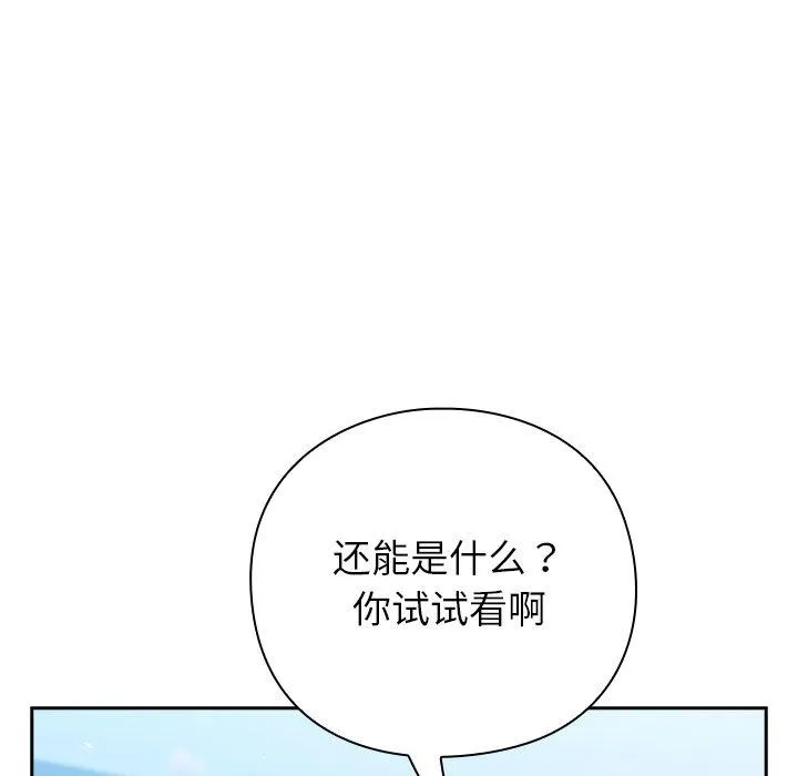 摸鱼生存指南 - 第5話 - page 139