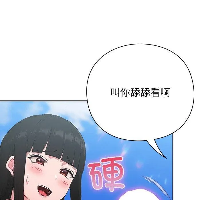 摸鱼生存指南 - 第5話 - page 142
