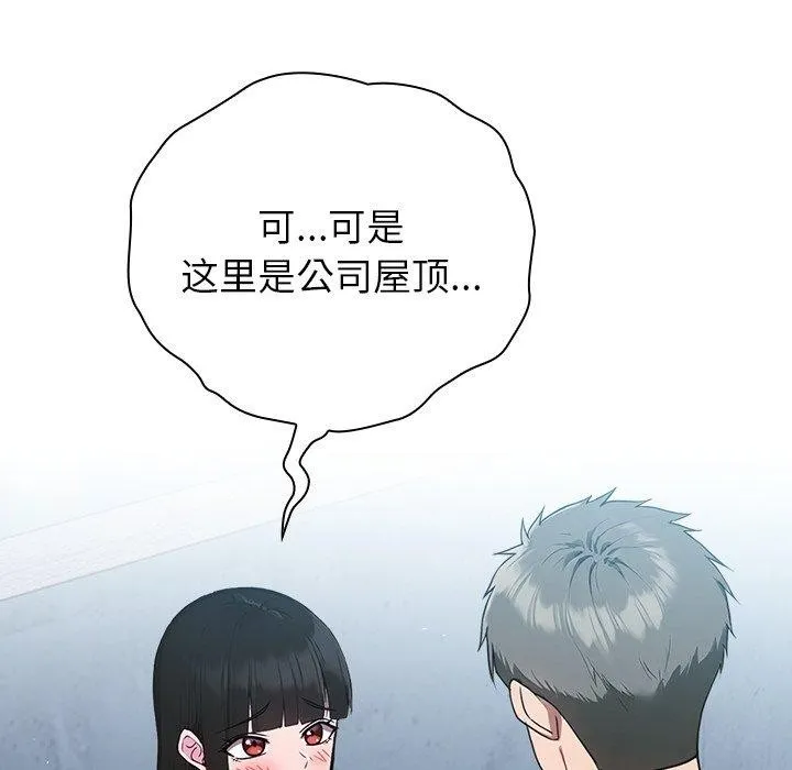 摸鱼生存指南 - 第5話 - page 145