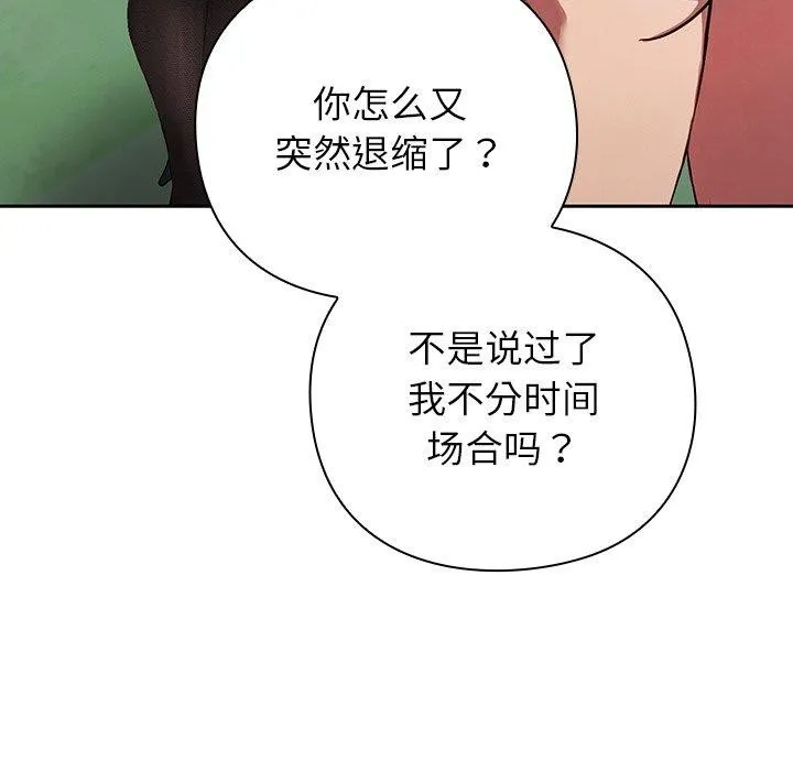 摸鱼生存指南 - 第5話 - page 147