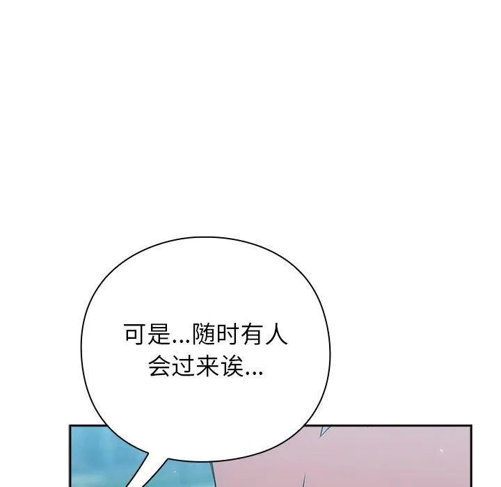 摸鱼生存指南 - 第5話 - page 151