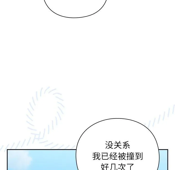 摸鱼生存指南 - 第5話 - page 153