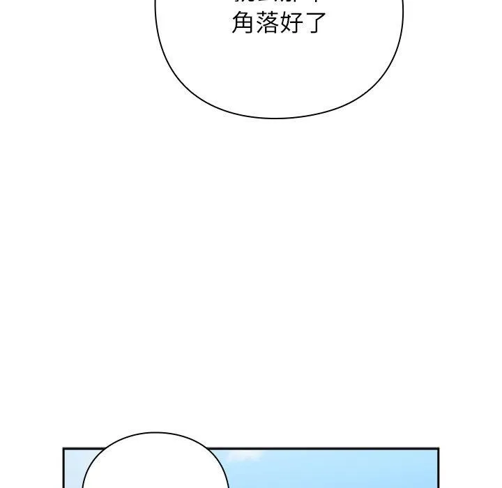 摸鱼生存指南 - 第5話 - page 158
