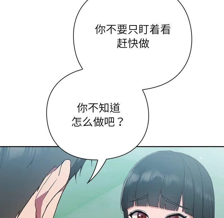 摸鱼生存指南 - 第5話 - page 167