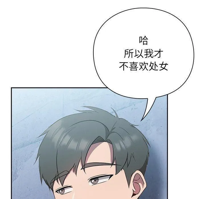 摸鱼生存指南 - 第5話 - page 170