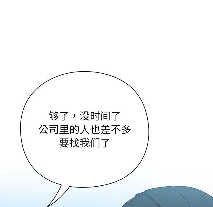 摸鱼生存指南 - 第5話 - page 173