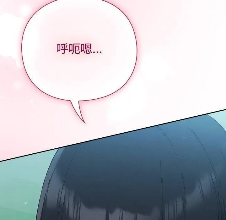 摸鱼生存指南 - 第5話 - page 180