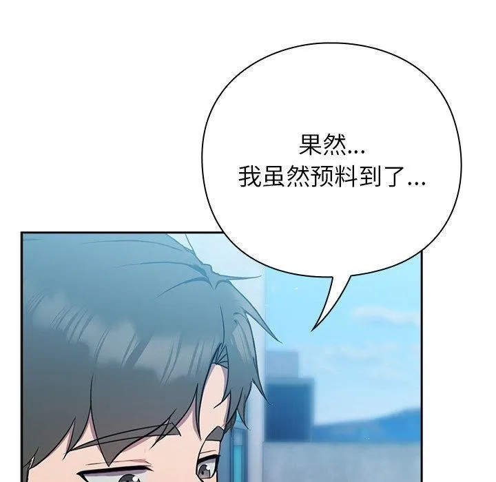 摸鱼生存指南 - 第5話 - page 186