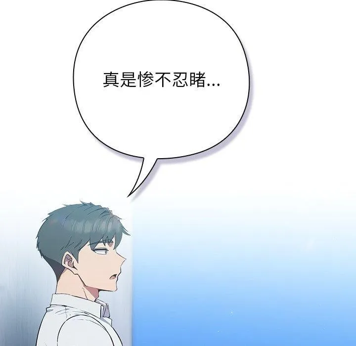 摸鱼生存指南 - 第5話 - page 189