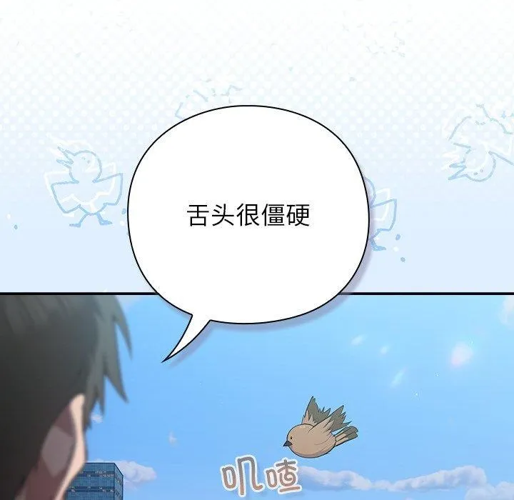 摸鱼生存指南 - 第5話 - page 192