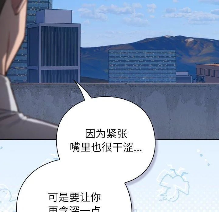 摸鱼生存指南 - 第5話 - page 193