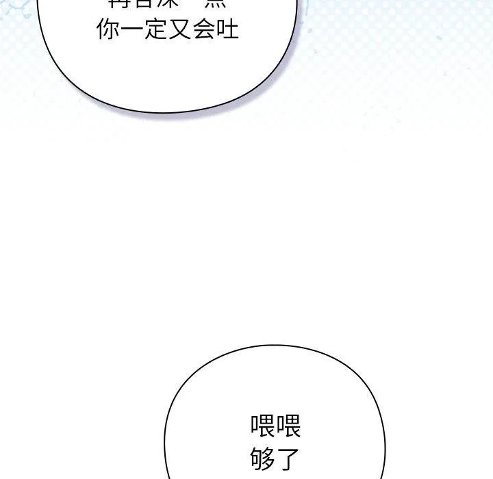 摸鱼生存指南 - 第5話 - page 194