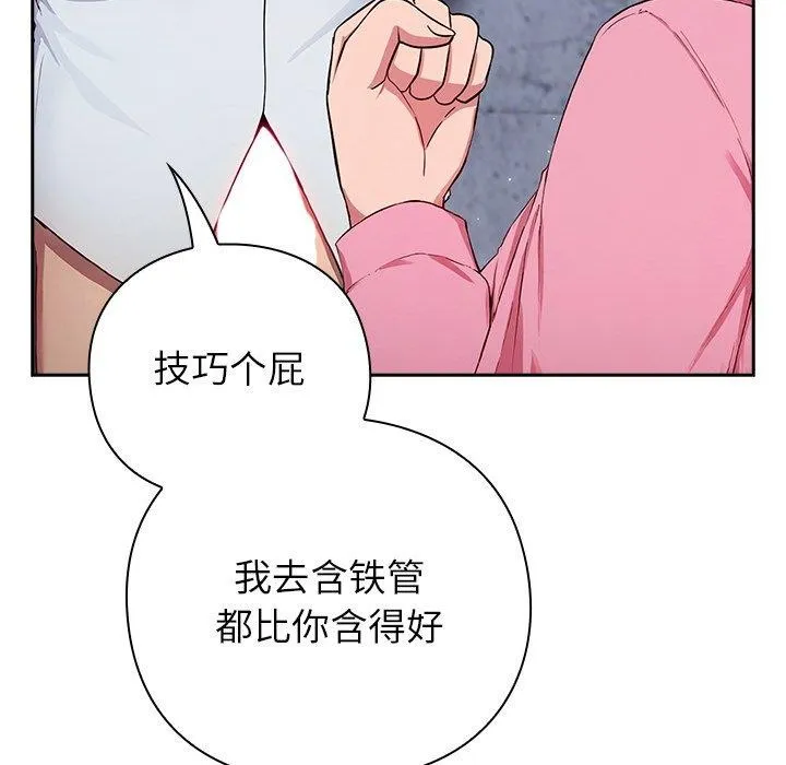 摸鱼生存指南 - 第5話 - page 199