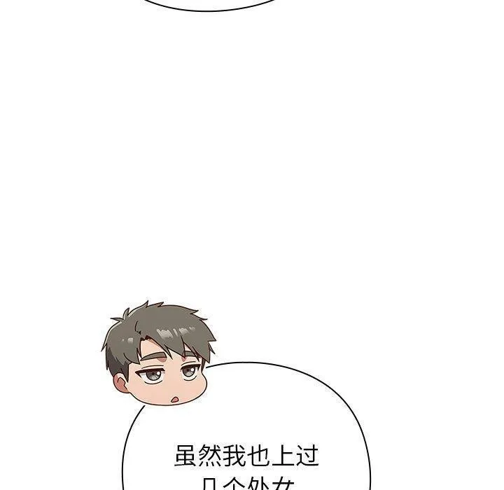 摸鱼生存指南 - 第5話 - page 200