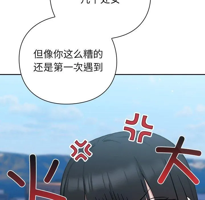 摸鱼生存指南 - 第5話 - page 201