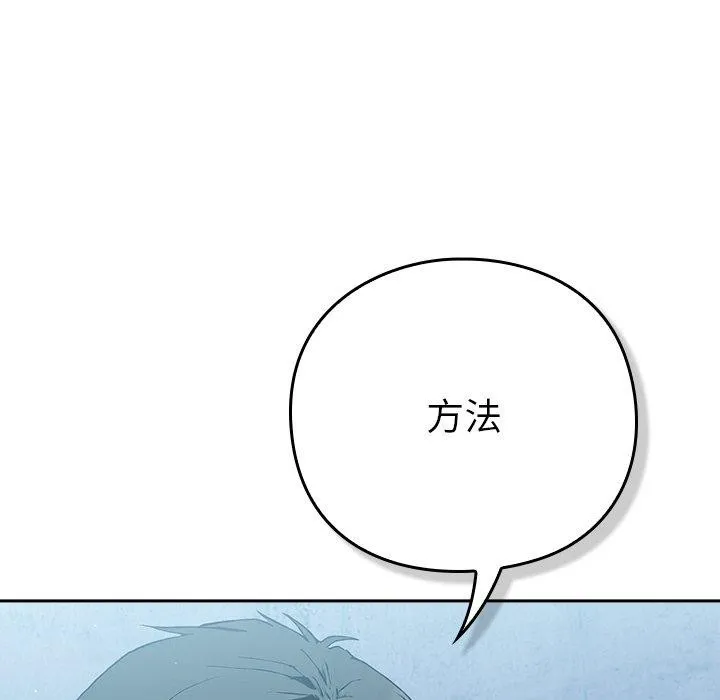 摸鱼生存指南 - 第5話 - page 206